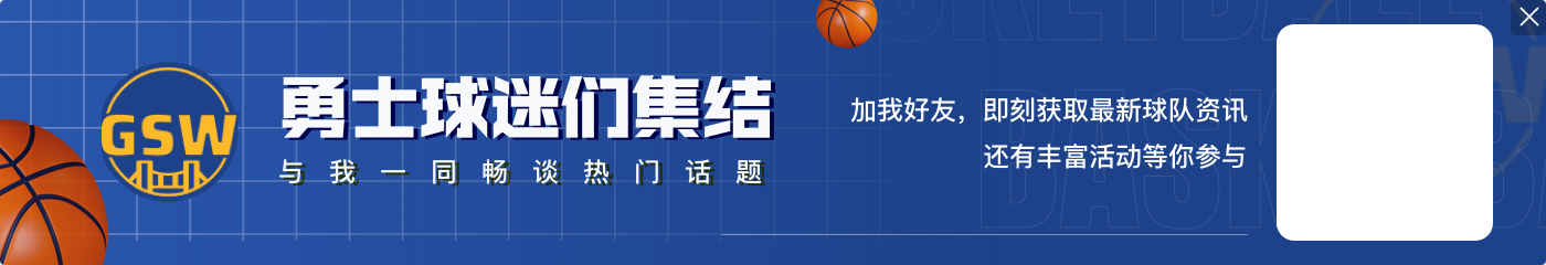 开云官网😉记者：勇士是最可能和热火就巴特勒交易进行实质性谈判的球队