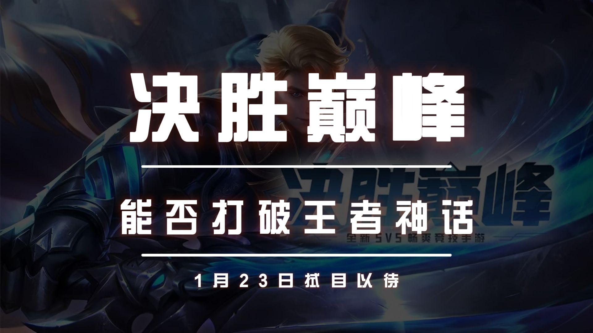 竞技场上对决，双方实力均在