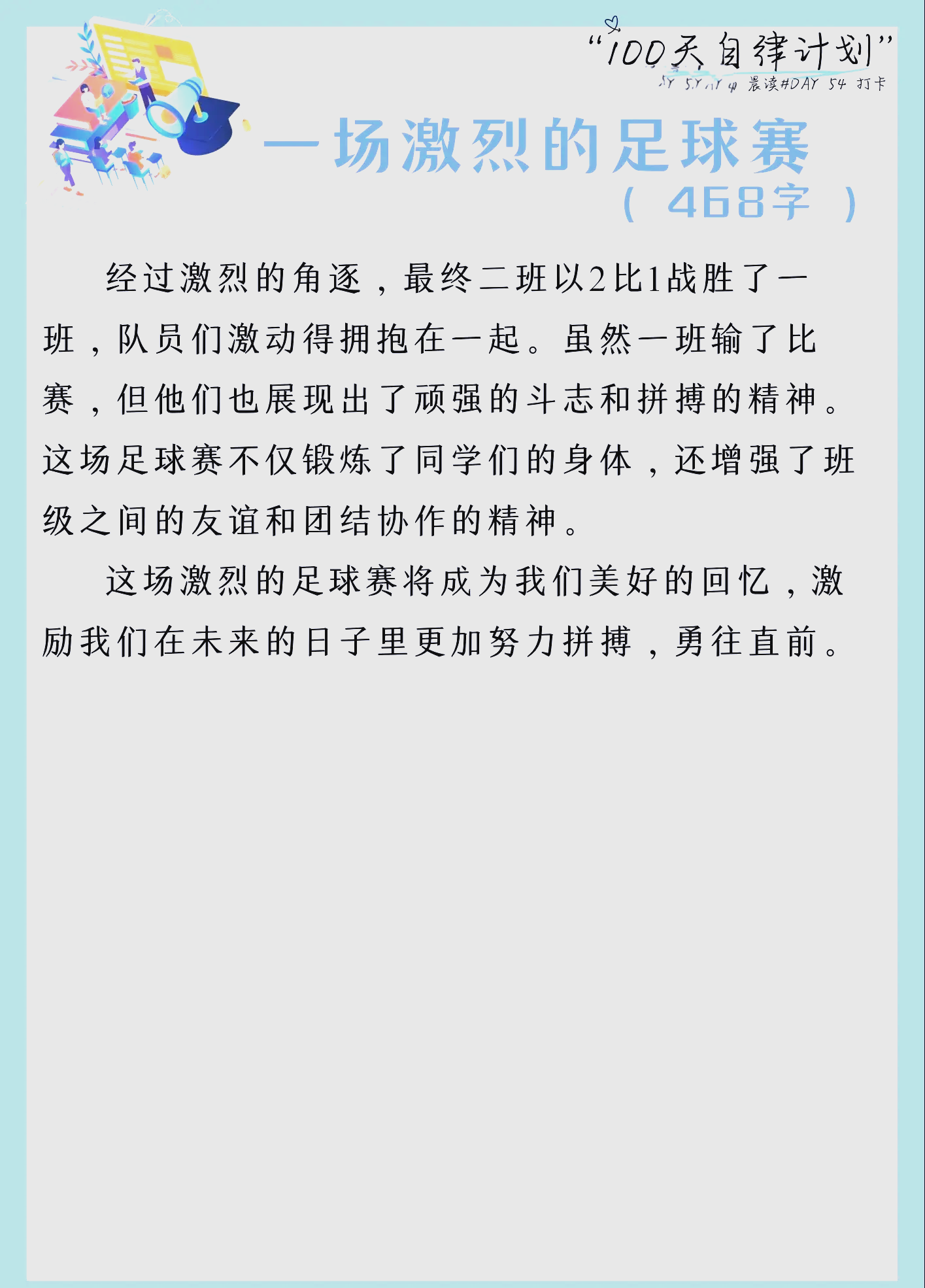 足球比赛中的紧张节奏颇具看点