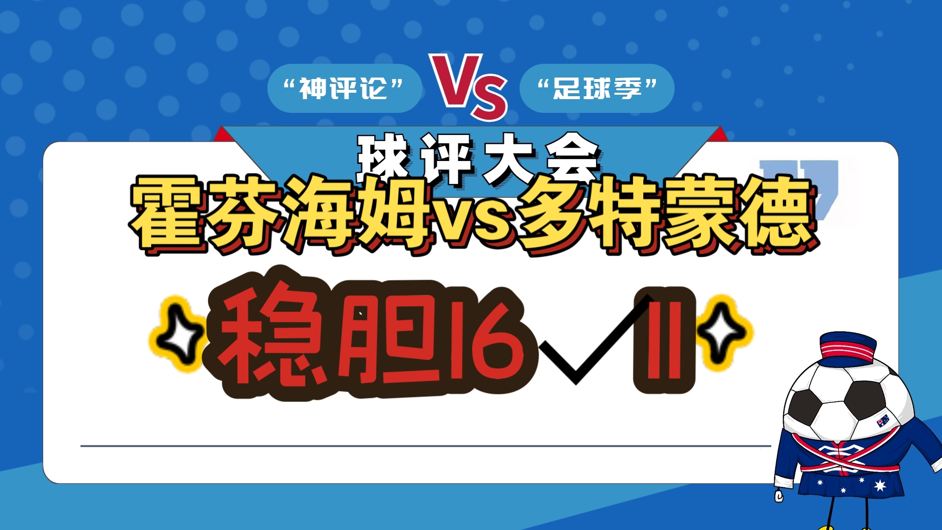 开云体育官网-霍芬海姆战绩不振，教练组研究改进策略的简单介绍
