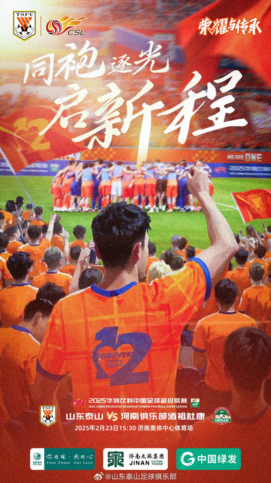 开云体育官方入口-鲁能主场迎战河南建业，力争取得胜利