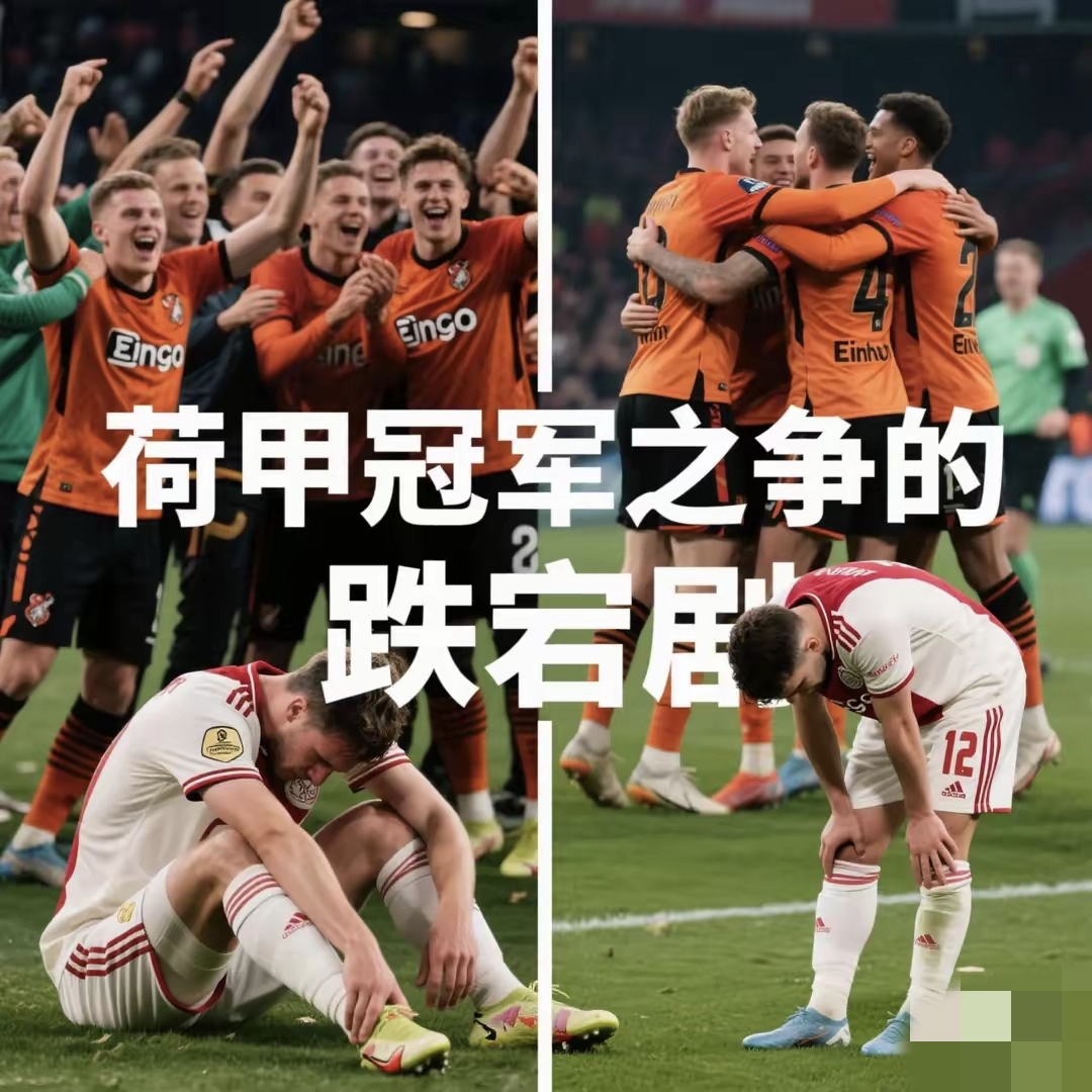 开云体育登录入口-阿贾克斯士气高涨，欧冠表现令人瞩目的简单介绍