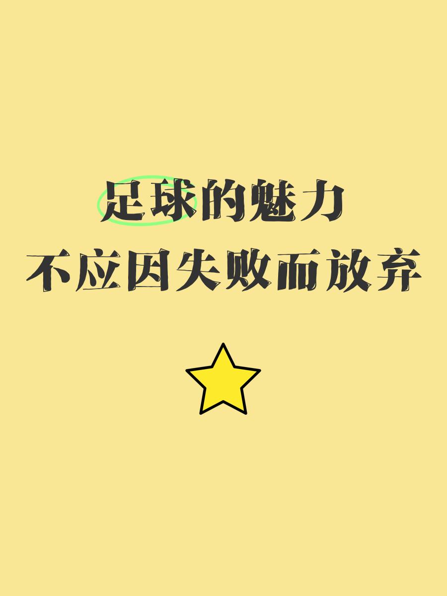 开云体育app下载-关于进攻疲软失败，球队再次遭遇挫败的信息