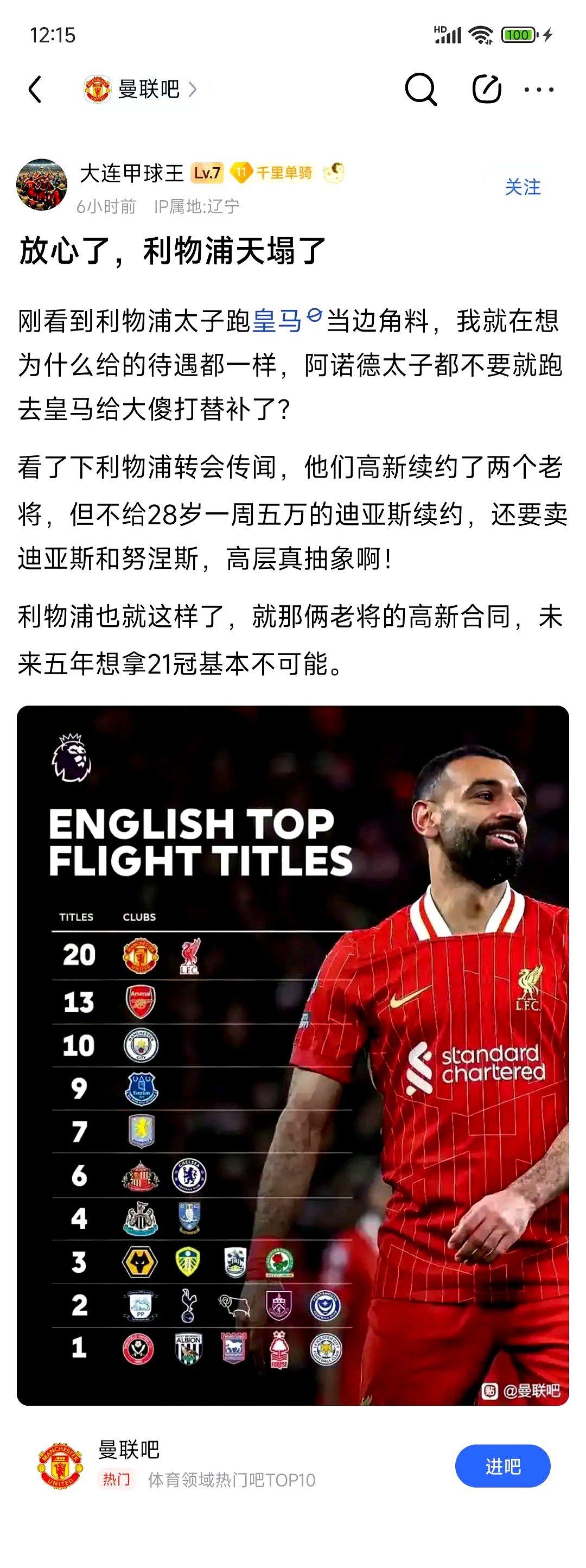 利物浦德比大战憾负埃弗顿，失去领先优势