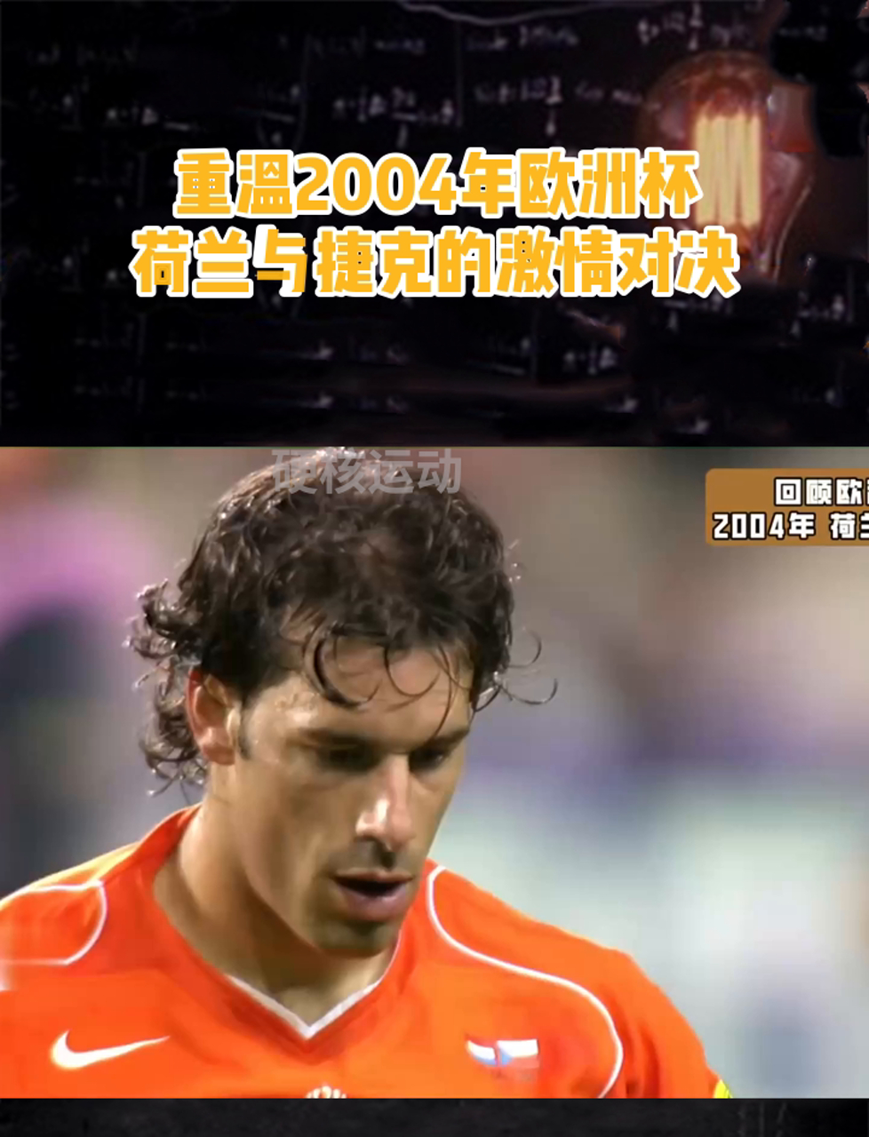 荷兰国家队势不可挡，轻松击败乌克兰