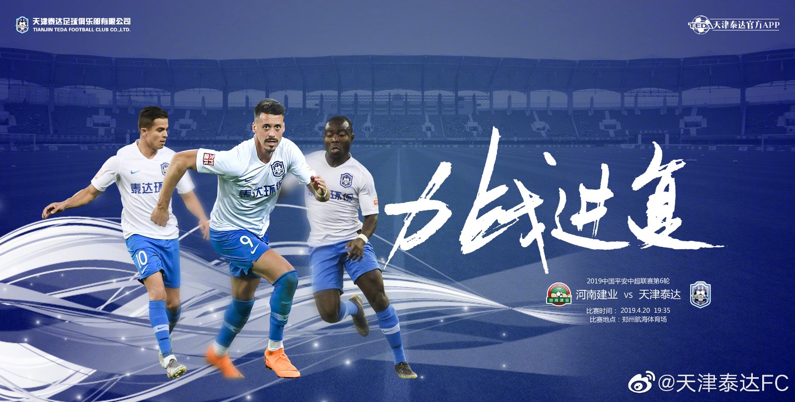 天津泰达客场逆转反胜,止住连败脚步的简单介绍 天津泰达客场逆转反胜,止住连败脚步的简单介绍